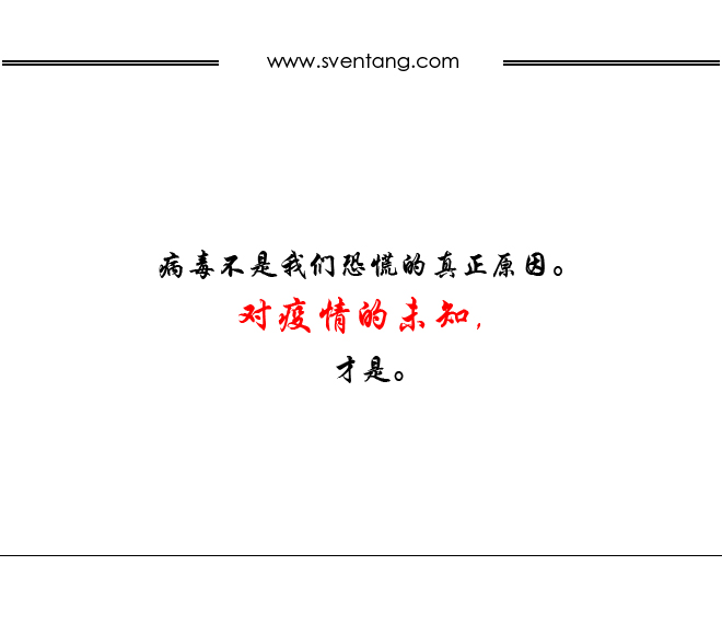 病毒不是我们恐慌的真正原因。对疫情的未知，才是。