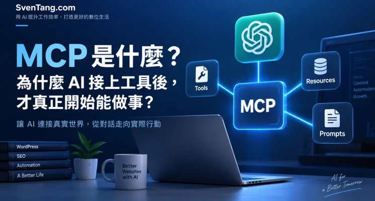 MCP 是什么