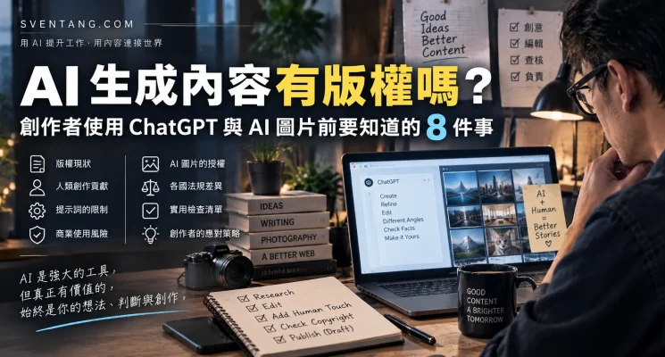 AI 生成内容版权与人类创作贡献的内容创作示意图