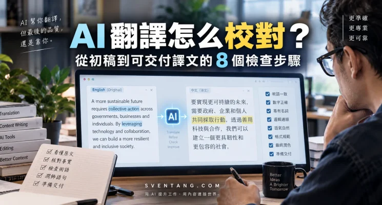 AI 翻译校对工作流程示意图，展示英文原文、中文译文与人工检查步骤
