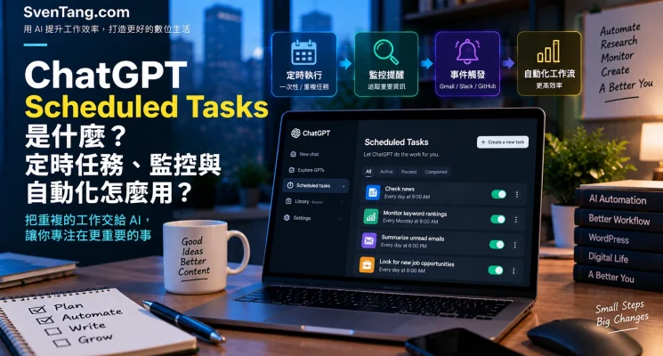 ChatGPT Scheduled Tasks 定时任务、监控与自动化工作流程示意图